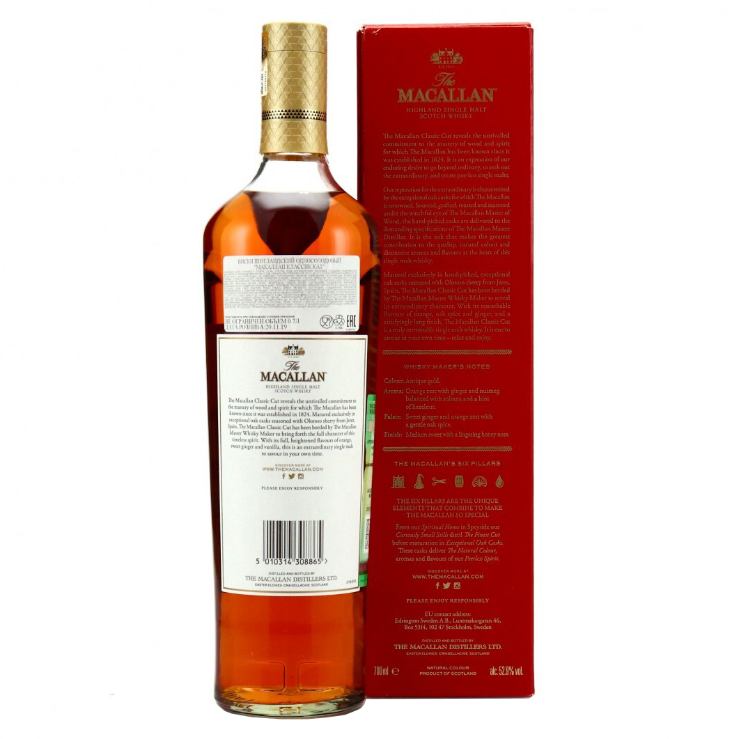 macallanclassiccut2019-2.jpg